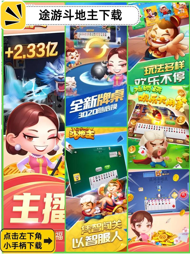 无需联网的单机斗地主游戏，随时随地都能玩！