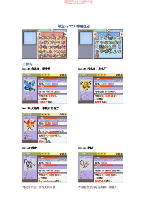 口袋妖怪绿铀神兽有哪些？最强神兽捕捉技巧分享！
