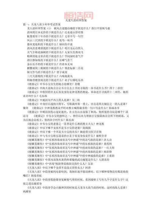天龙八部手游科举答题器，极速搜索题目答案！