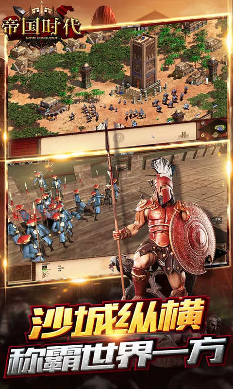 帝国时代手机移植版多少钱？付费还是免费？