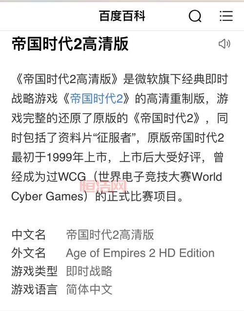 帝国时代手机移植版多少钱？付费还是免费？