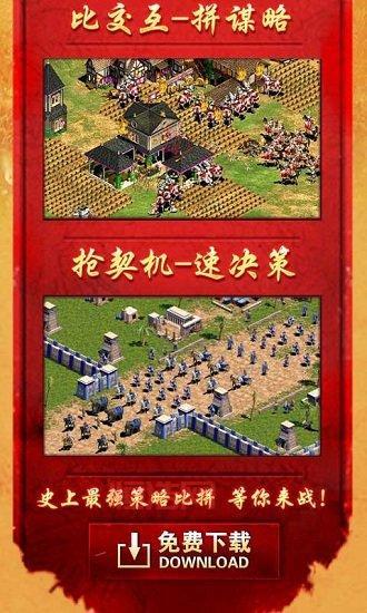 帝国时代手机移植版多少钱？付费还是免费？