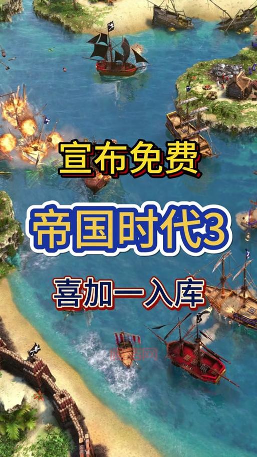 帝国时代手机移植版多少钱？付费还是免费？