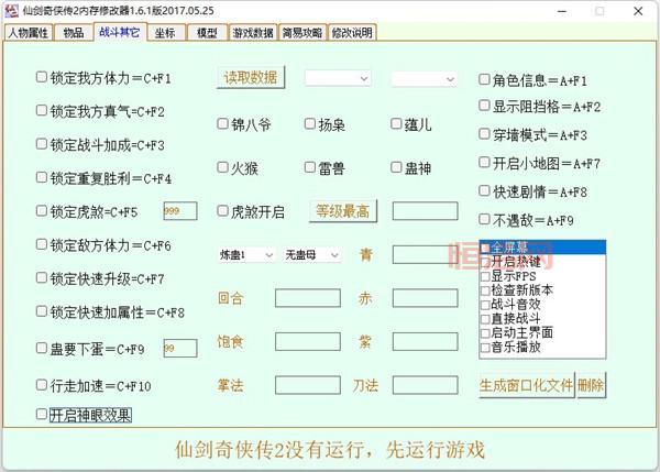 仙剑一修改器怎么用？新手也能轻松上手的教程！