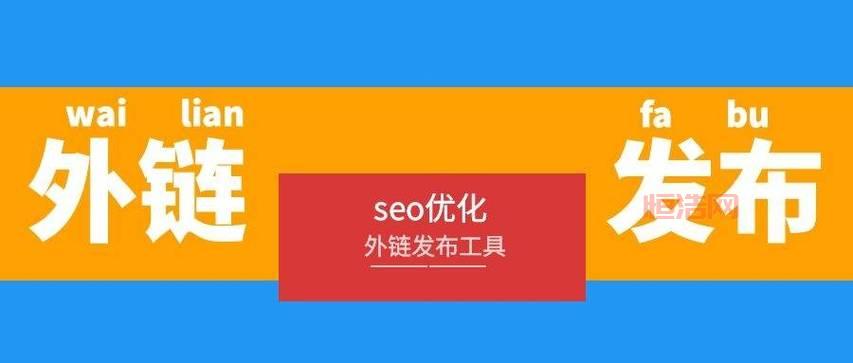 外链是什么意思？详解外部链接对SEO的影响