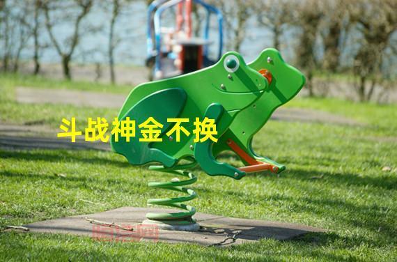 斗战神坐骑任务详细指南：获取珍贵坐骑的技巧