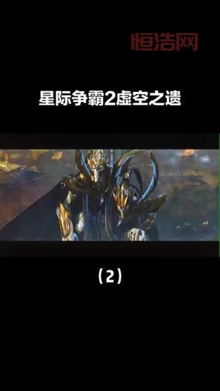 星际争霸2虚空之遗值不值得买？价格和内容详解！