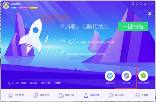 玩DNF就用腾讯电脑管家,一键加速畅玩不卡顿!