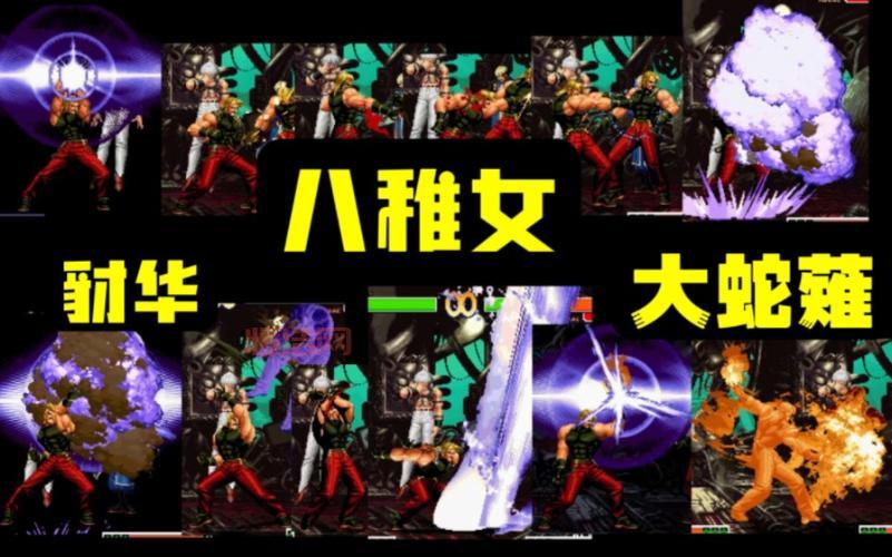 拳皇98mugen改版下载，体验不一样的拳皇格斗乐趣！