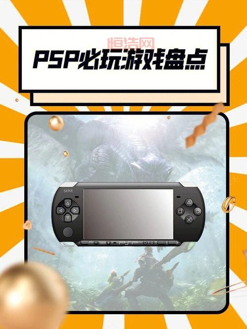 探索pspduowan：丰富的PSP游戏下载资源