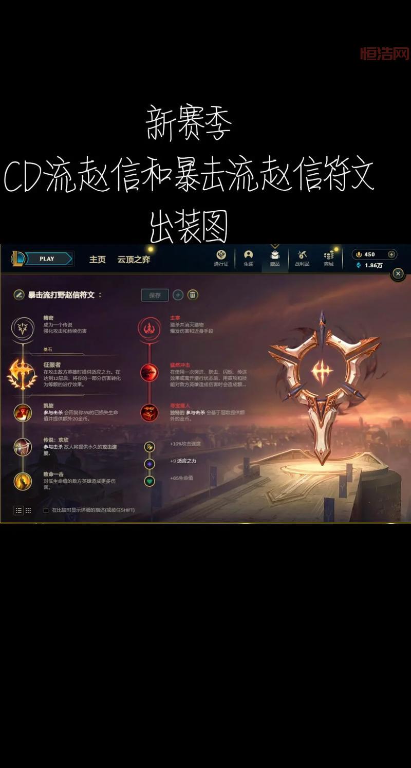 英雄联盟赵信AP出装教学，新手也能轻松掌握的暴力出装！