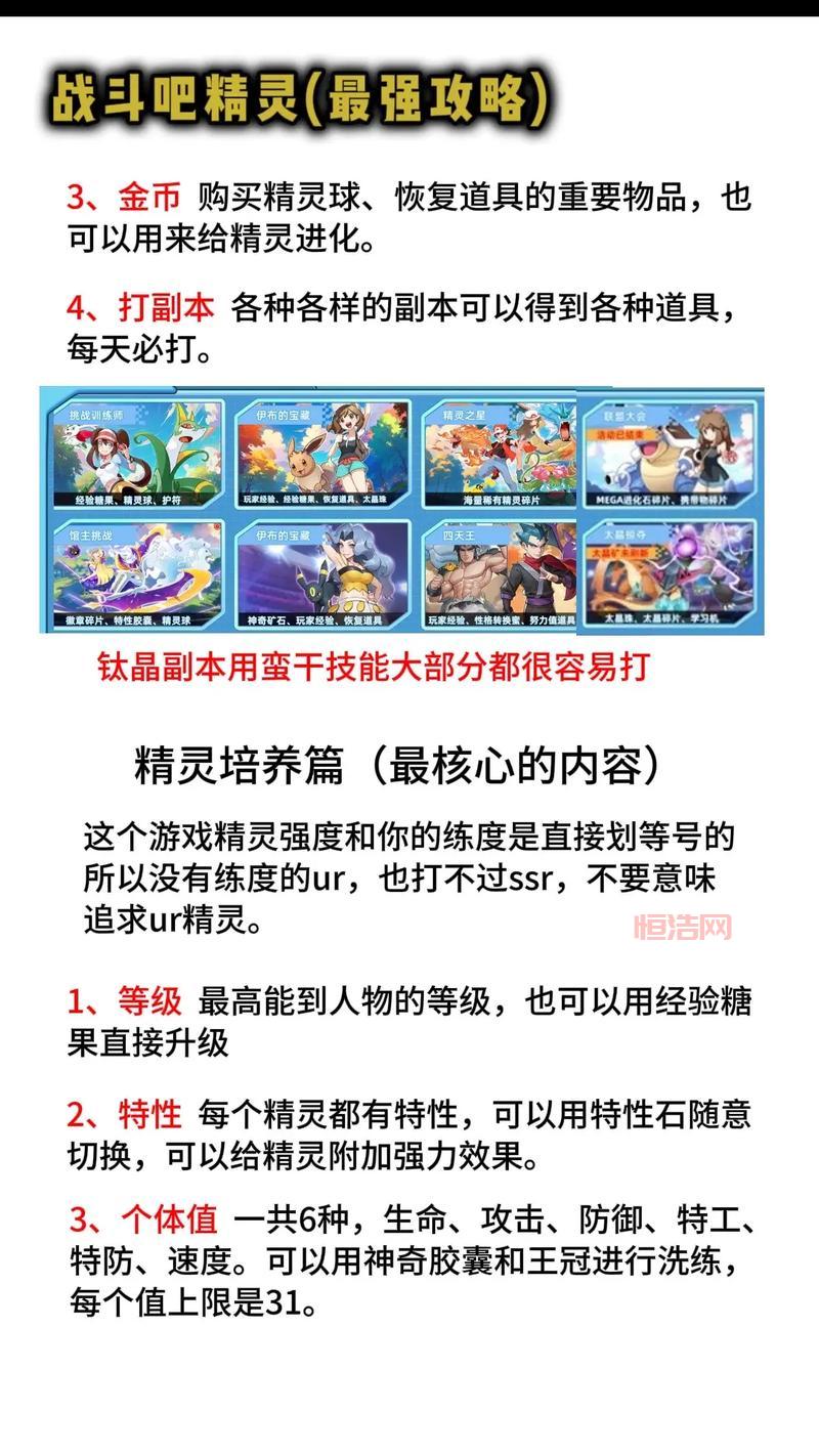 战斗精灵攻略：最佳精灵选择与培养技巧指南
