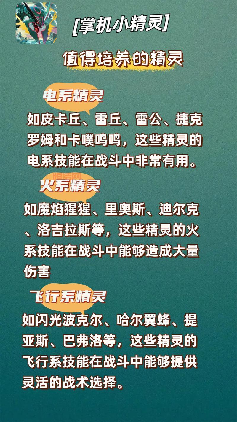 战斗精灵攻略：最佳精灵选择与培养技巧指南