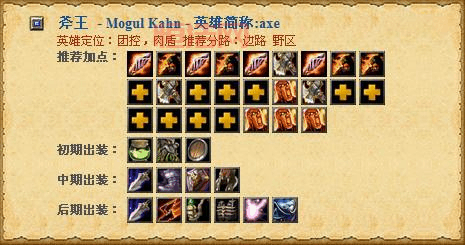 熊战士出装dota1新手攻略，这套出装简单又暴力！