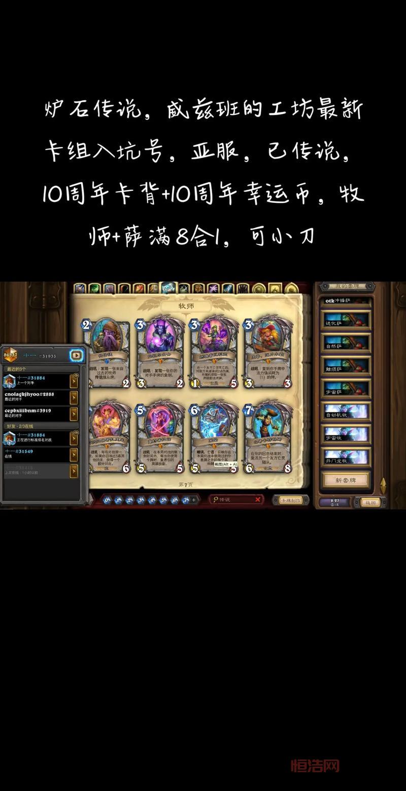 炉石传说盗贼强势卡组推荐，轻松上传说！