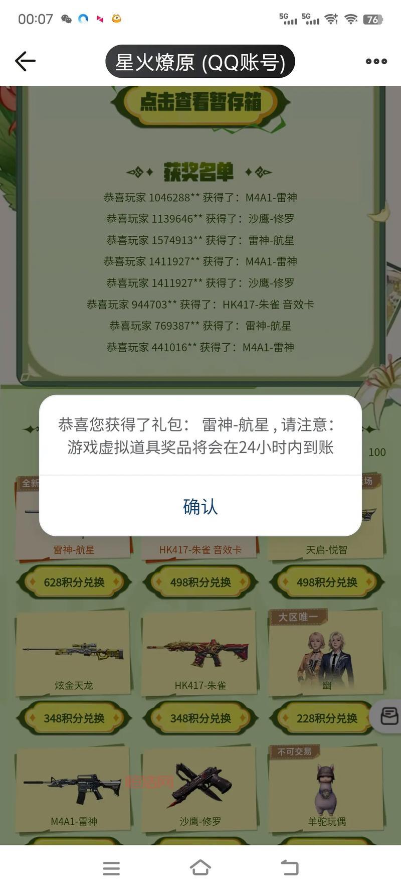 穿越火线雷神怎么获得(原来获得方法这么简单)