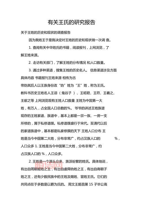 王字的历史与文化意义解析