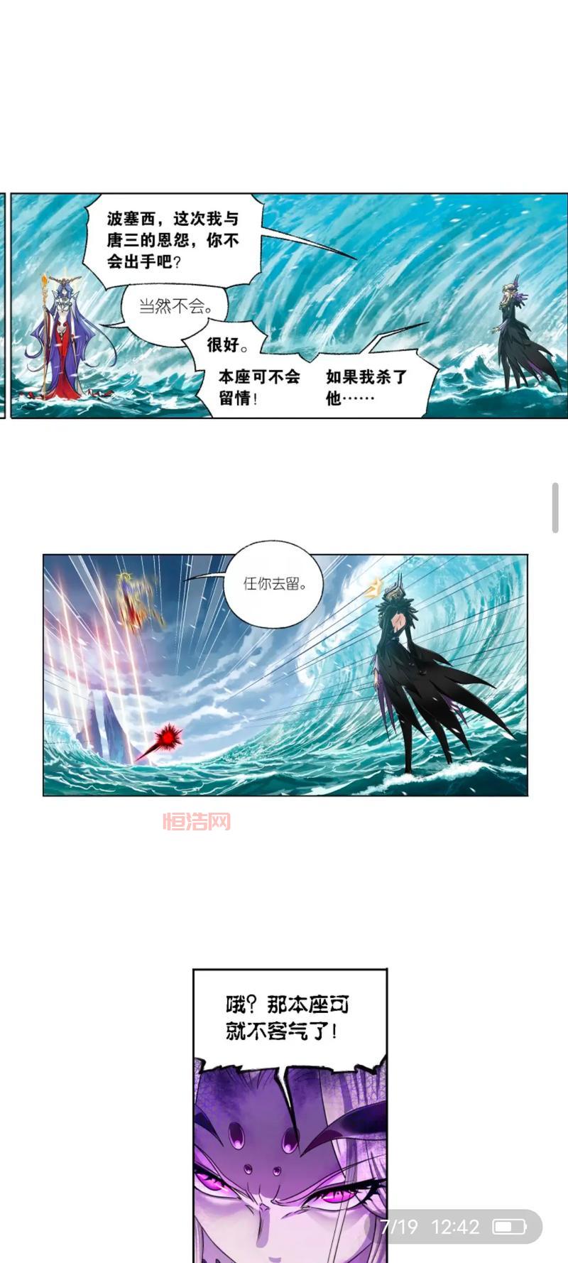 斗罗大陆唐三对战比比东的下面漫画你看过了吗？