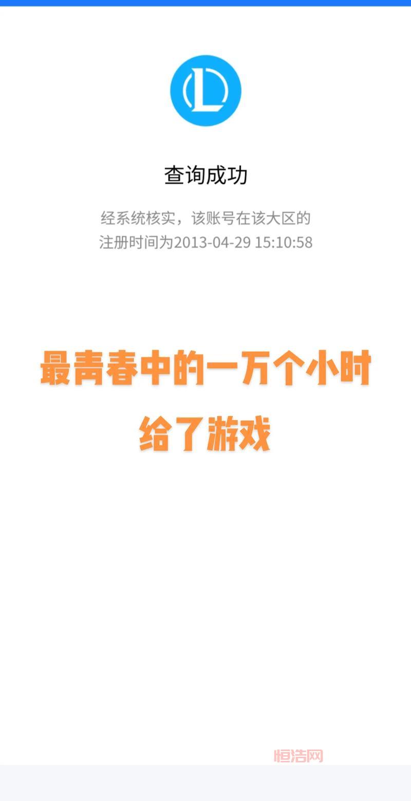 想知道你的LOL账号年龄吗？快来用这个年龄查询系统！