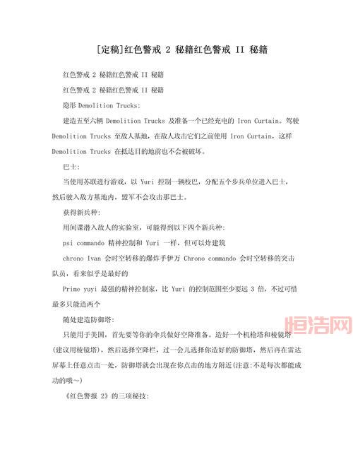 红色警戒2无限金币秘籍哪里找？这几个方法要知道！