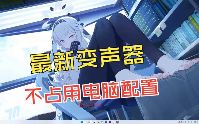 最全面的YY变声器攻略：轻松变换音色，创造无限可能