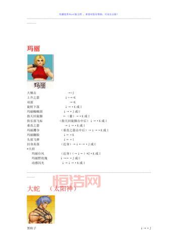 拳皇97加强版出招表一览，附带电脑键盘按键设置技巧