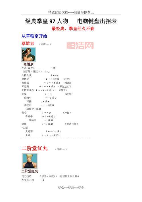 拳皇97加强版出招表一览，附带电脑键盘按键设置技巧
