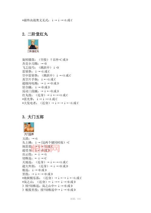 拳皇97加强版出招表一览，附带电脑键盘按键设置技巧