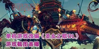 圣女之歌ol
