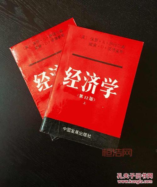 萨缪尔森经济学解读：经济学入门与深度学习指南