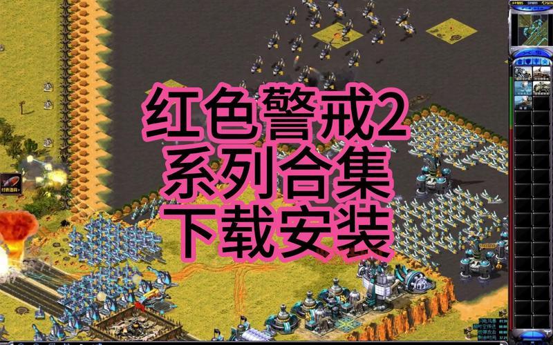 手机版红警单机版下载地址，老玩家强烈推荐！