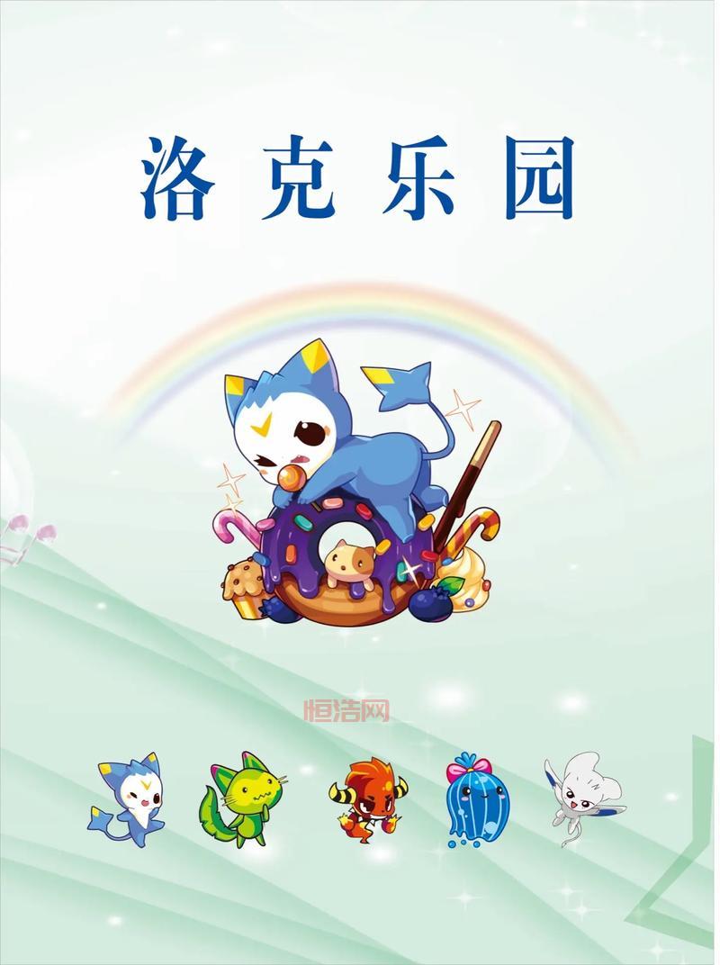 探索洛克王国欢乐谷：魔法与乐园的奇幻冒险