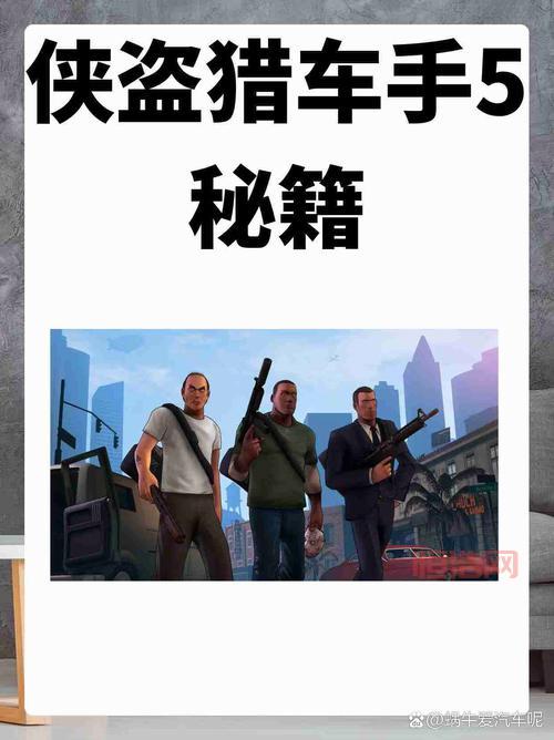 侠盗4秘籍怎么输入？这篇攻略让你一分钟学会！