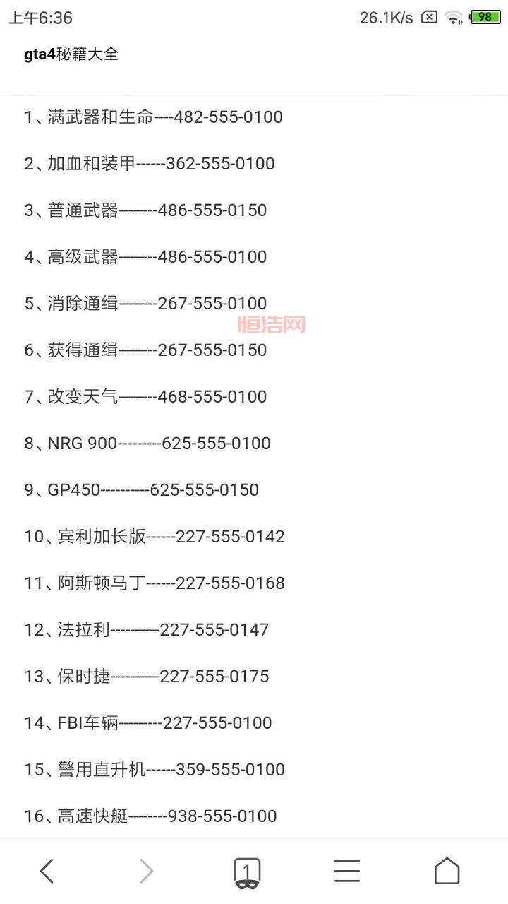 侠盗4秘籍怎么输入？这篇攻略让你一分钟学会！