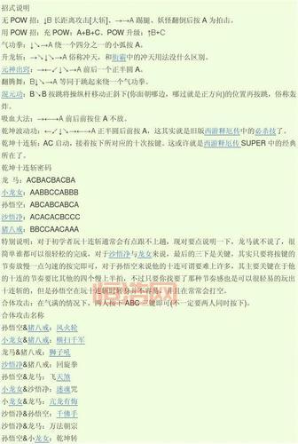西游记释厄传出招表秘籍，一币通关不是梦！