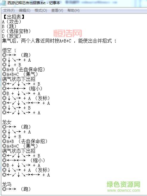 西游记释厄传出招表秘籍，一币通关不是梦！