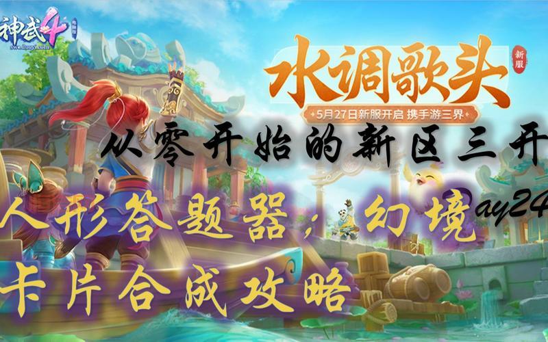 神武4答题器网页版有哪些？这几款轻松帮你搞定！