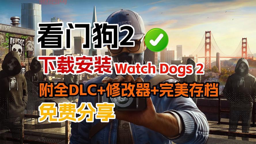 看门狗2破解版中文版下载速度快吗？实测下载体验