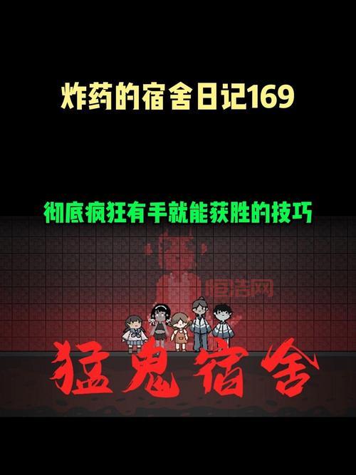 猛鬼宿舍斗战圣猴魔改版攻略，教你轻松通关！