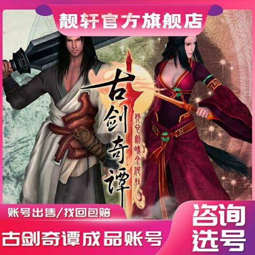 古剑奇谭2剧情全攻略：任务、装备与副本详解