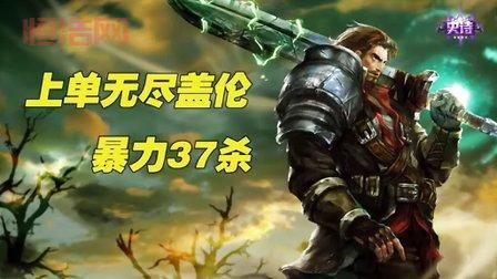 英雄联盟德玛出装太难？这套出装让你轻松Carry！