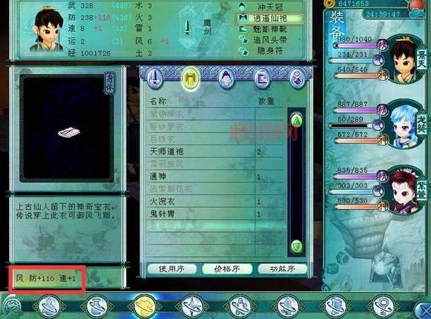 如何保存与管理仙剑3存档进度