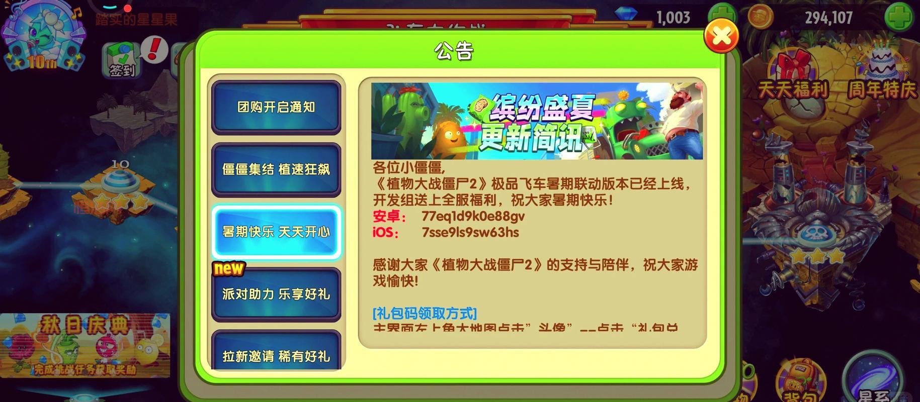 植物大战僵尸2礼包码2021怎么用？手把手教你兑换！