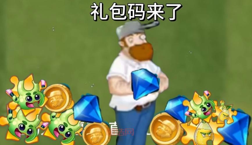 植物大战僵尸2礼包码2021怎么用？手把手教你兑换！