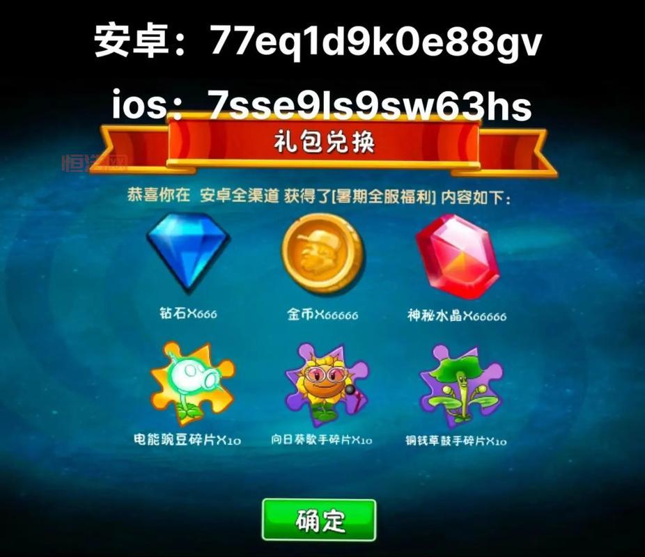 植物大战僵尸2礼包码2021怎么用？手把手教你兑换！