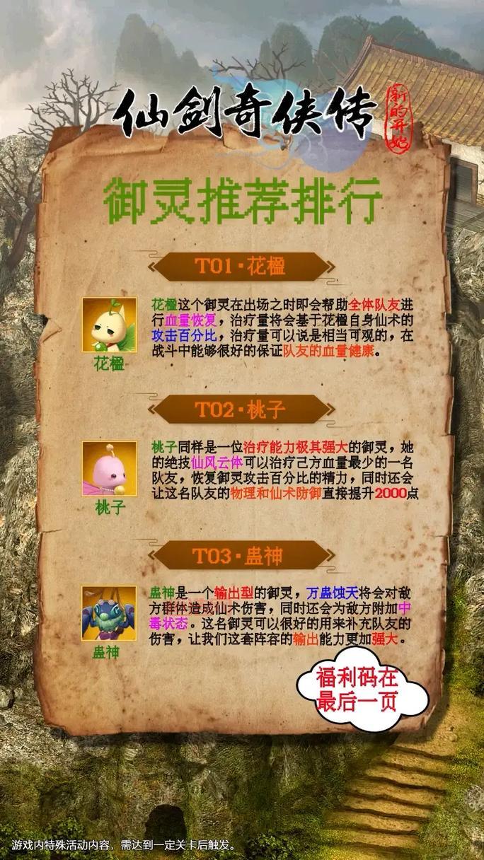 仙剑奇侠传4游戏秘籍怎么用？新手攻略看这里！