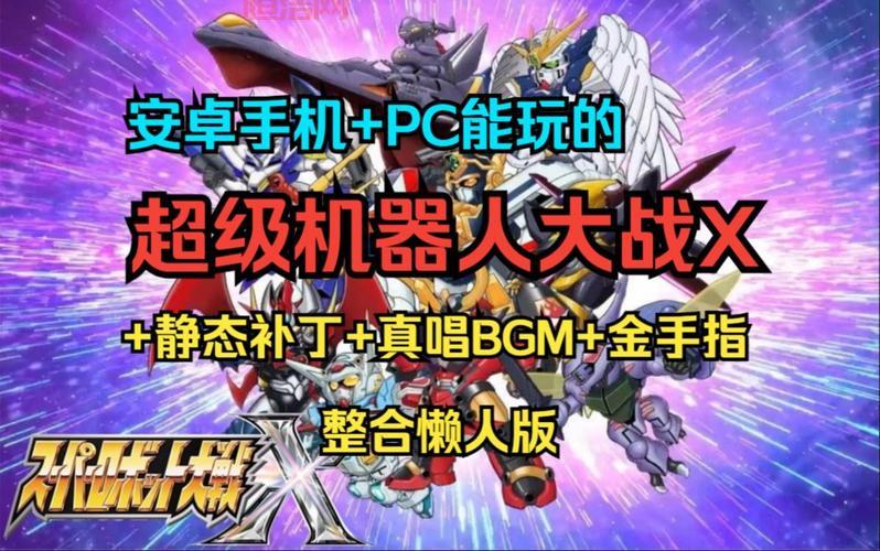 超级机器人大战A金手指代码解析：提升游戏体验的终极秘籍