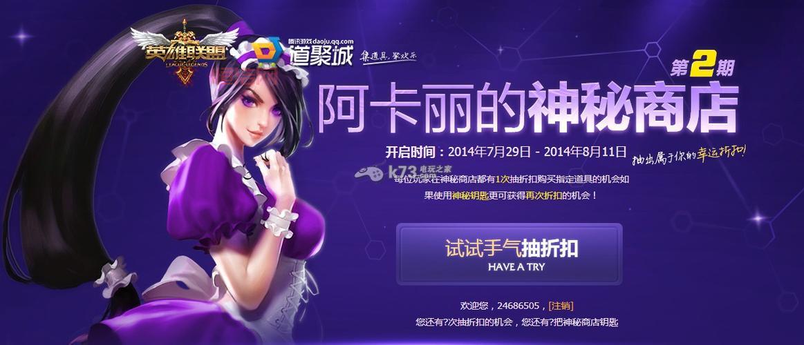 探索LOL神秘商店第二期:阿卡丽的绝佳折扣
