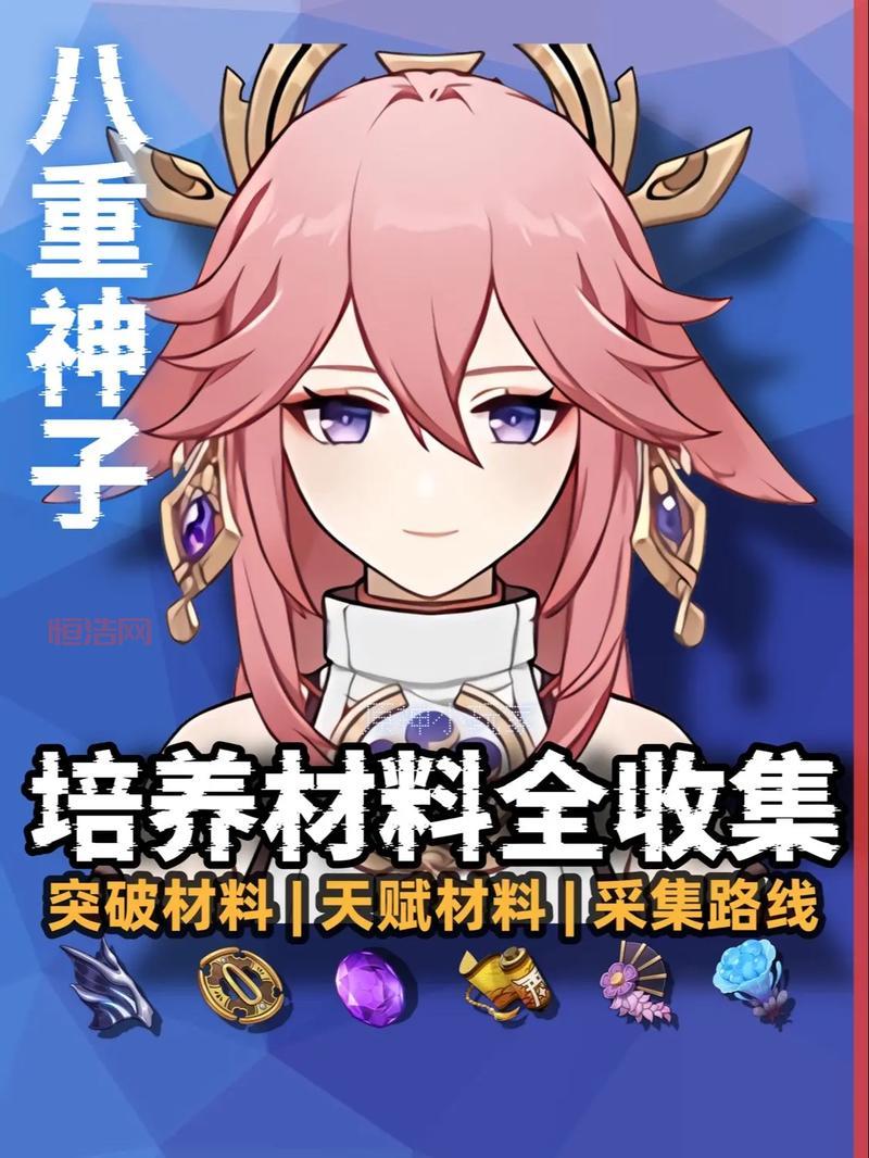原神八重神子突破材料一览，快速升级看这篇攻略！
