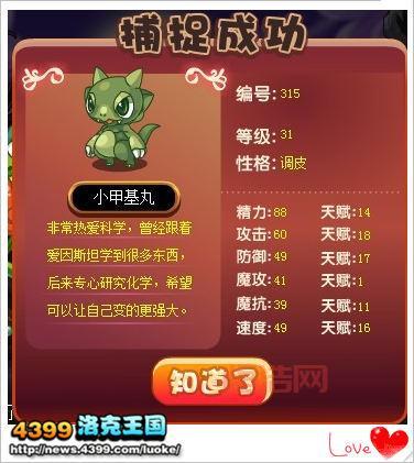 洛克王国甲基丸获取攻略：活动时间与技巧